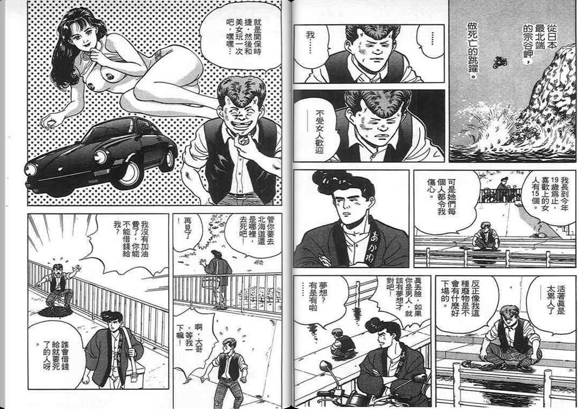 寿司料理王 第5卷 第19页