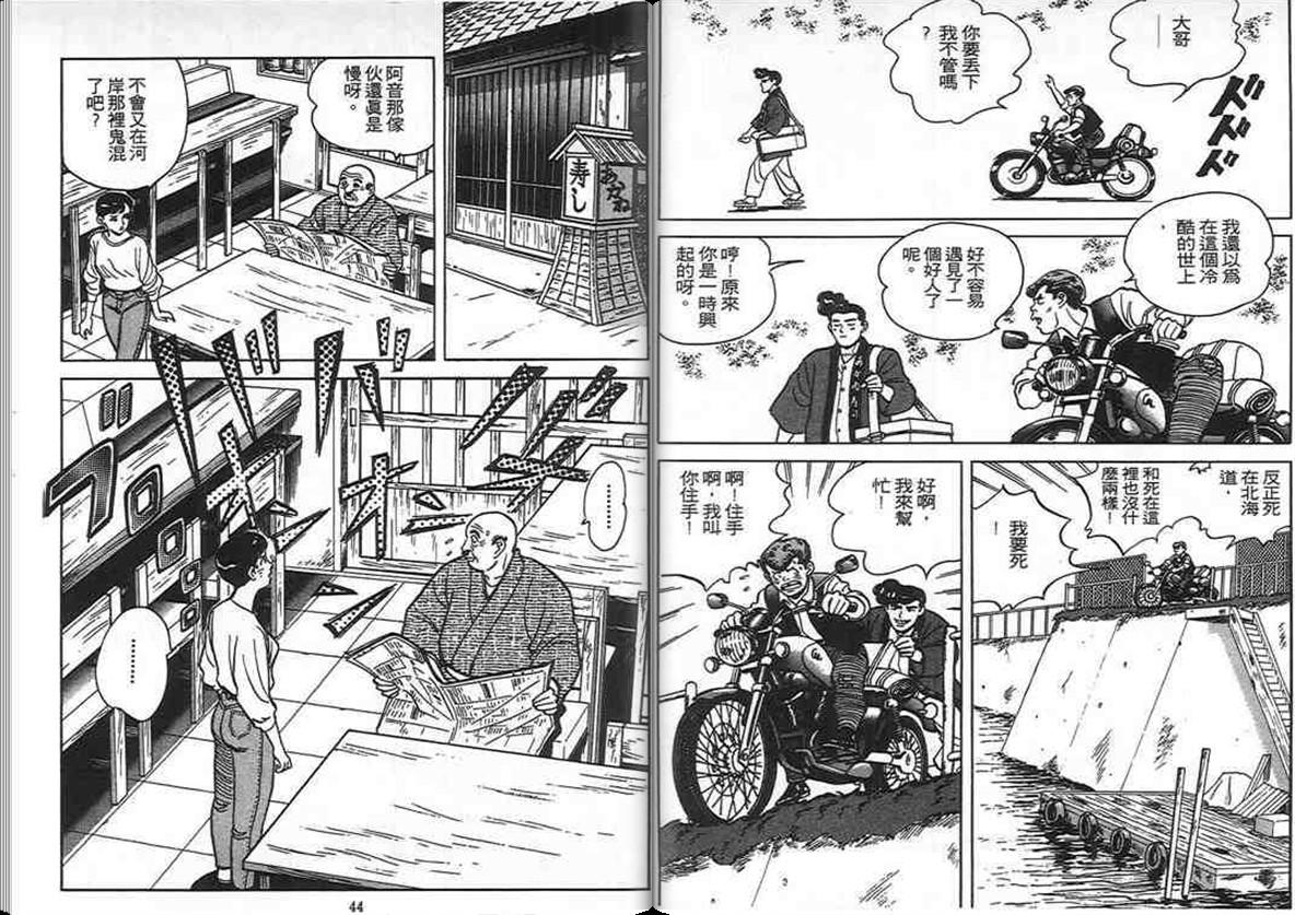 寿司料理王 第5卷 第20页