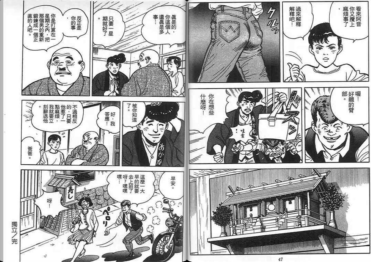 寿司料理王 第5卷 第22页