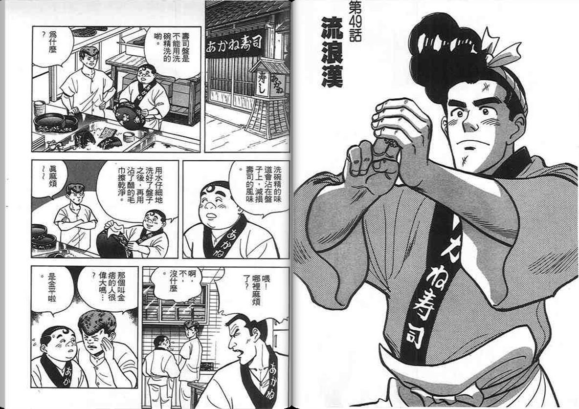 寿司料理王 第5卷 第23页