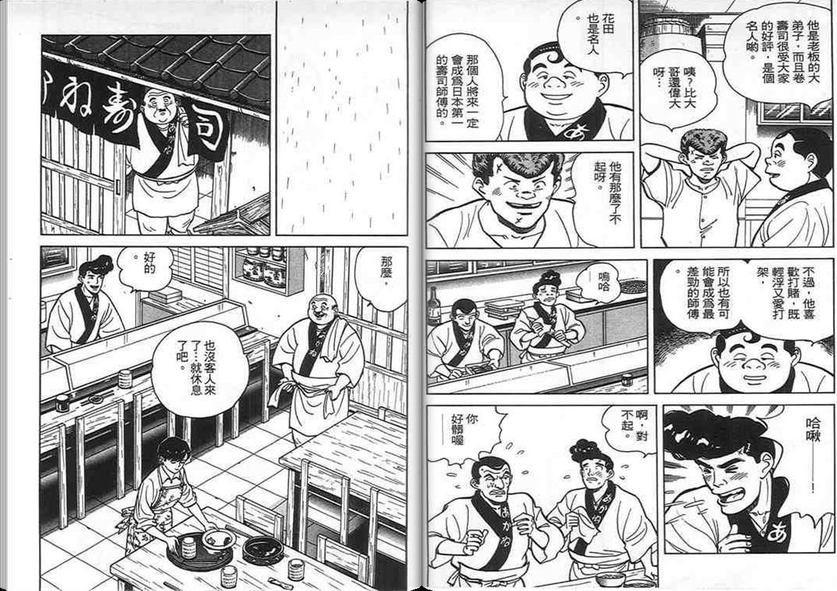 寿司料理王 第5卷 第24页