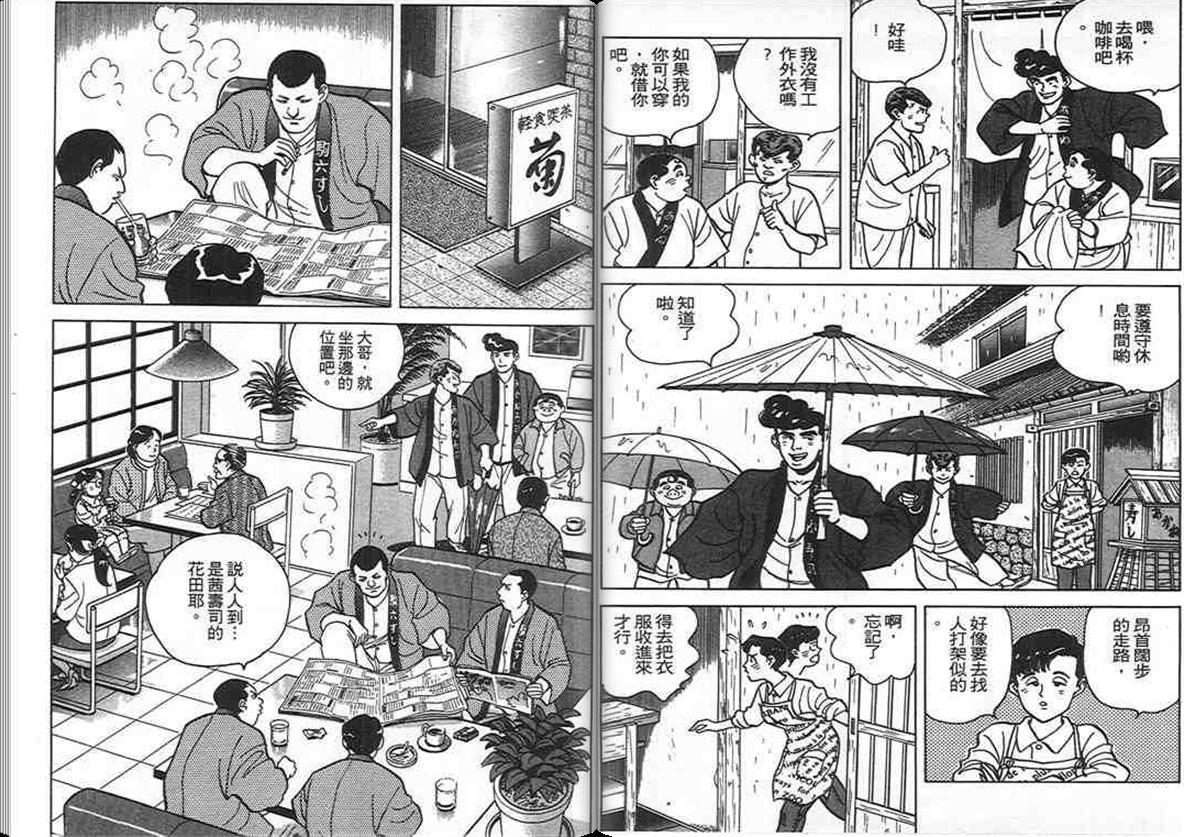 寿司料理王 第5卷 第25页