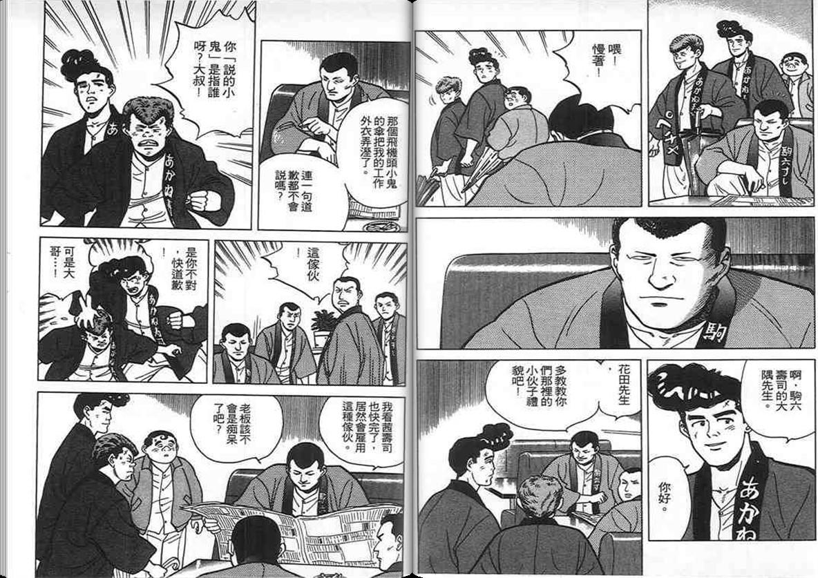 寿司料理王 第5卷 第26页