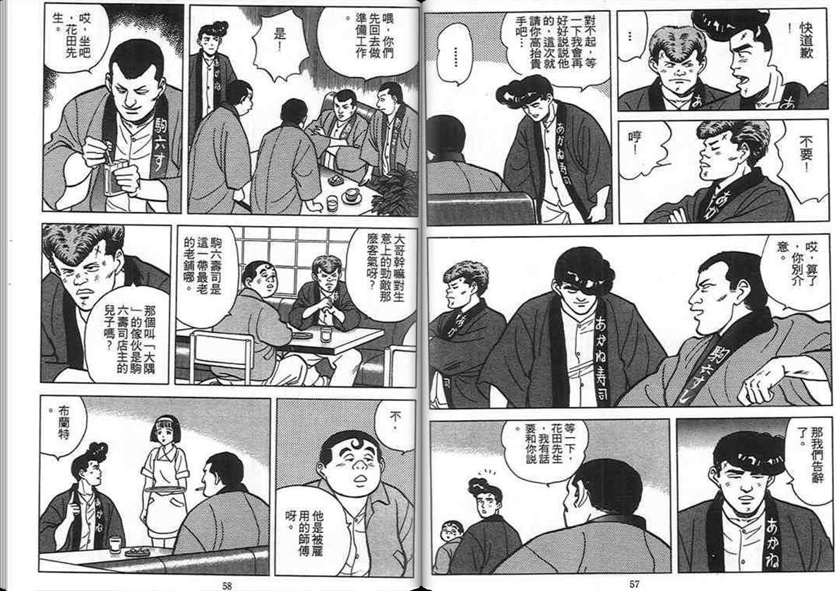 寿司料理王 第5卷 第27页