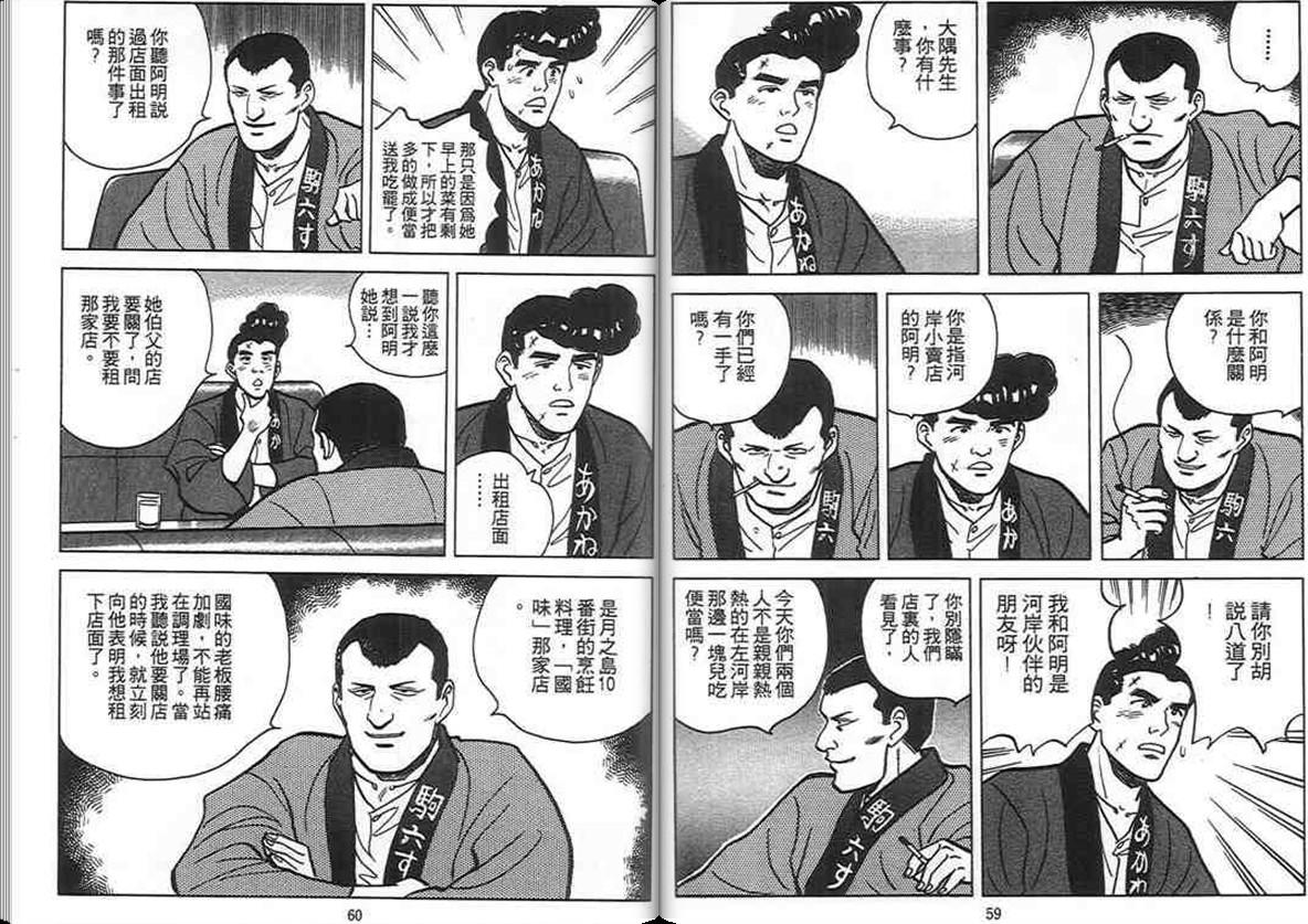 寿司料理王 第5卷 第28页