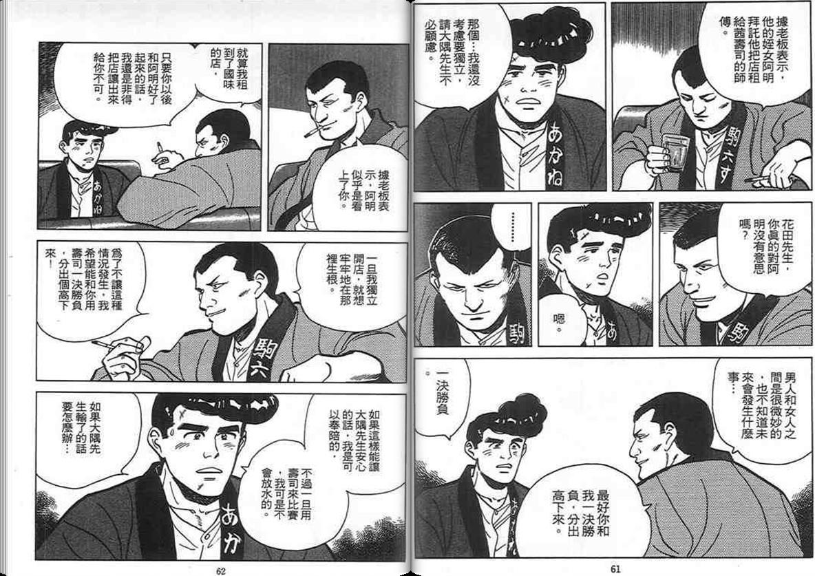 寿司料理王 第5卷 第29页