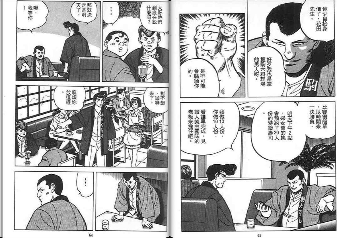 寿司料理王 第5卷 第30页