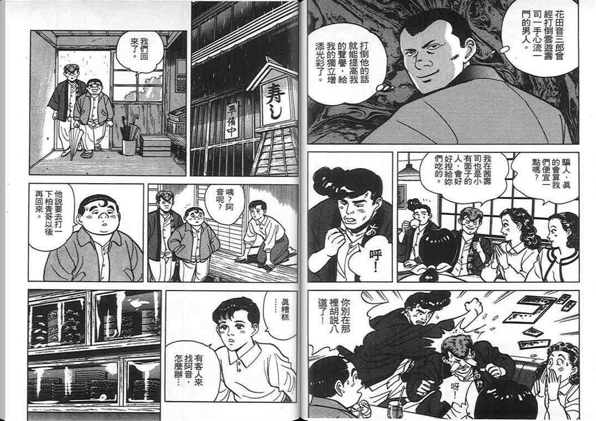 寿司料理王 第5卷 第31页