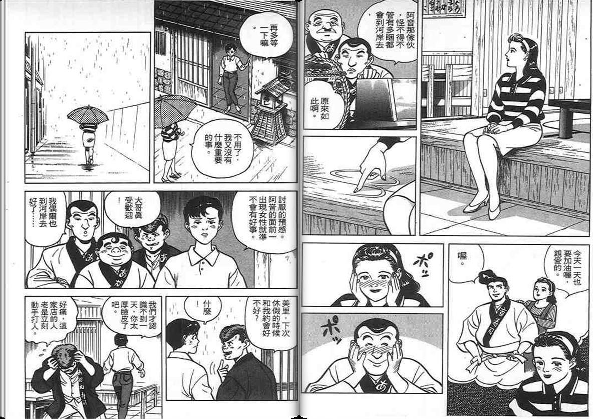 寿司料理王 第5卷 第32页