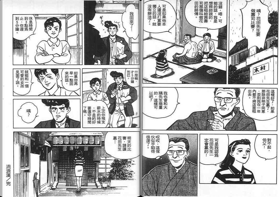 寿司料理王 第5卷 第33页