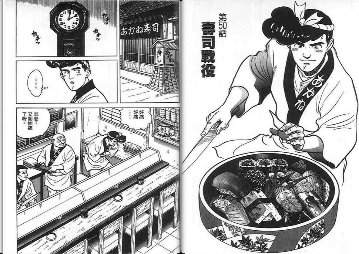 寿司料理王 第5卷 第34页