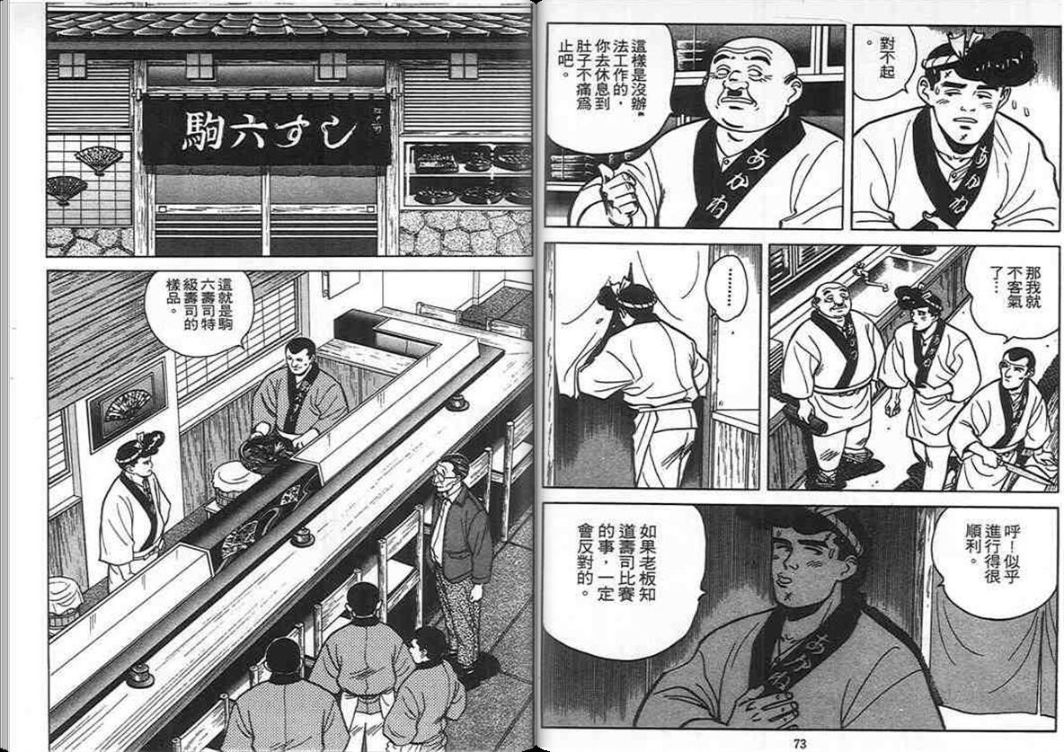 寿司料理王 第5卷 第35页