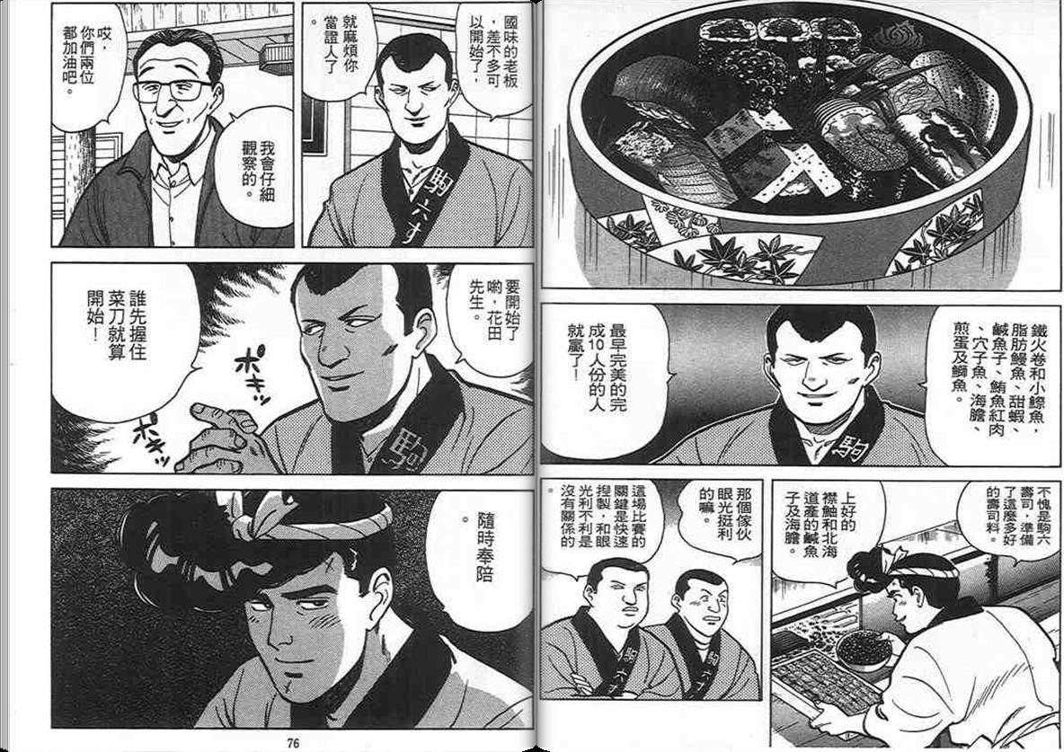 寿司料理王 第5卷 第36页