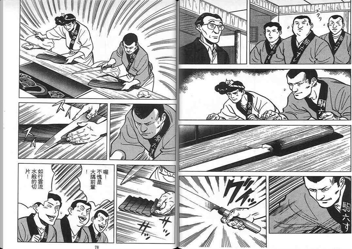 寿司料理王 第5卷 第37页