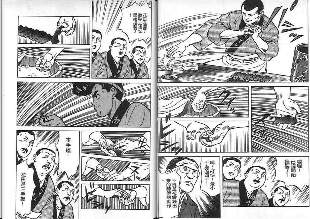 寿司料理王 第5卷 第38页