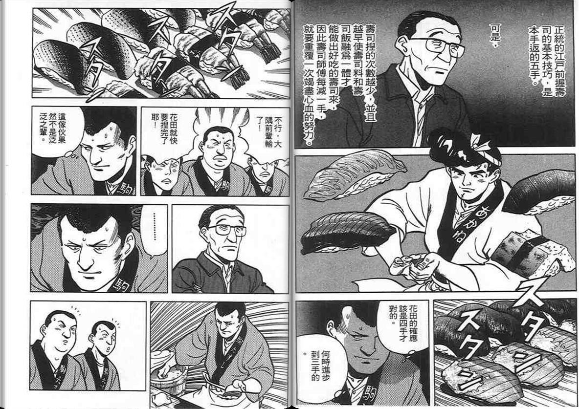 寿司料理王 第5卷 第39页