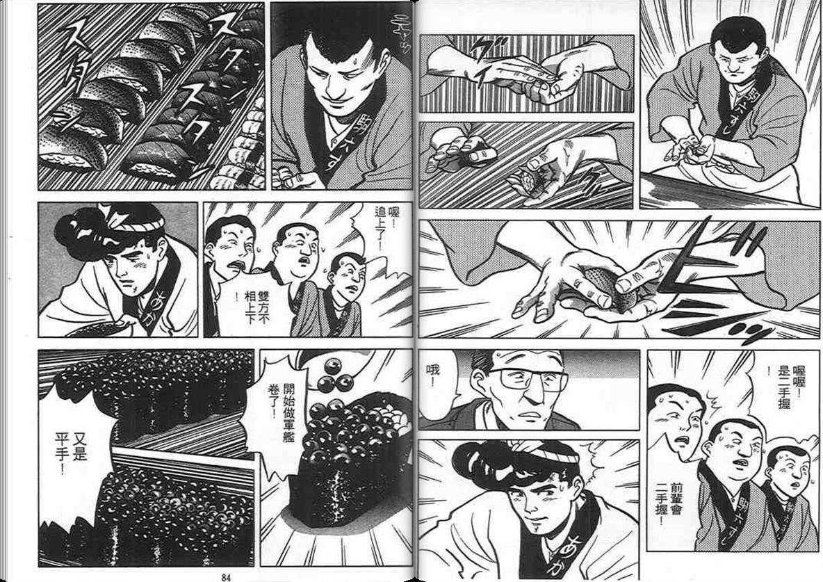 寿司料理王 第5卷 第40页