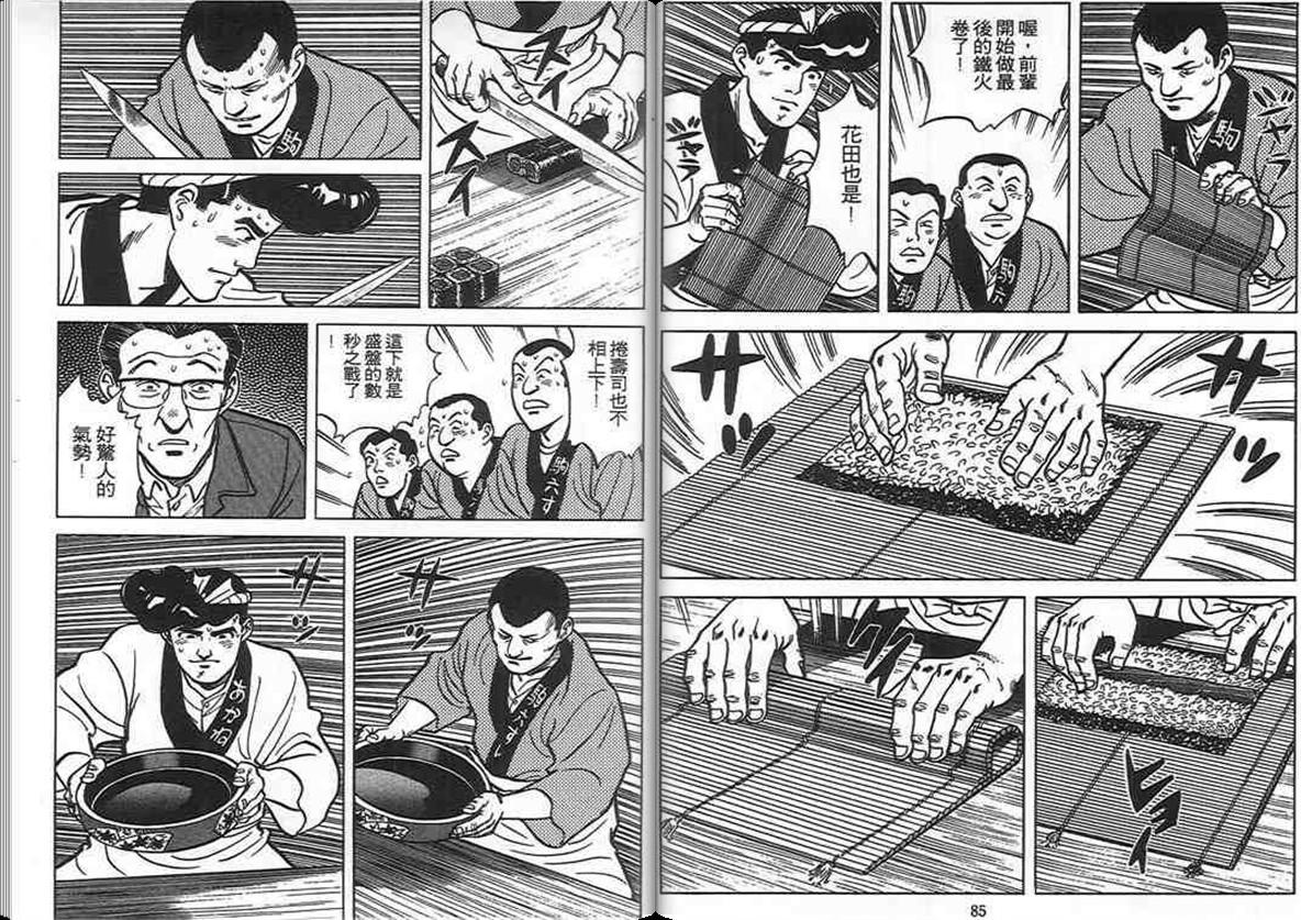 寿司料理王 第5卷 第41页