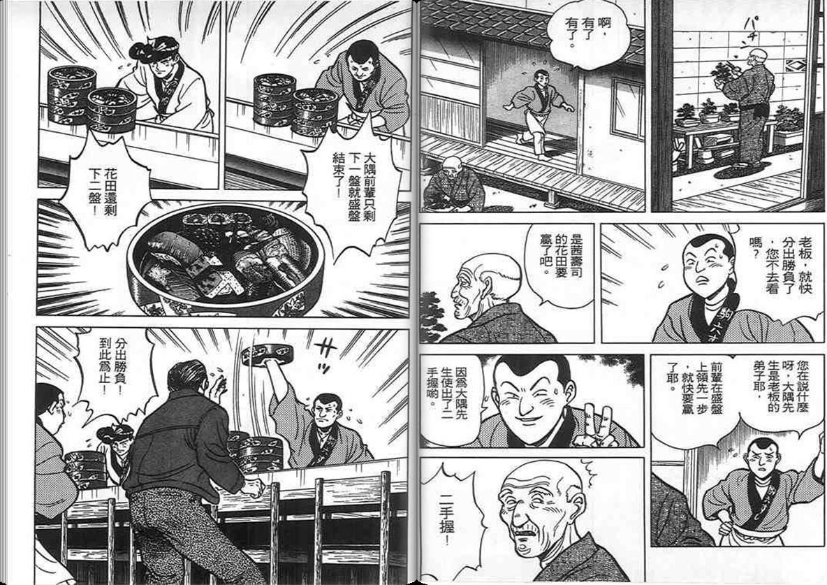 寿司料理王 第5卷 第42页