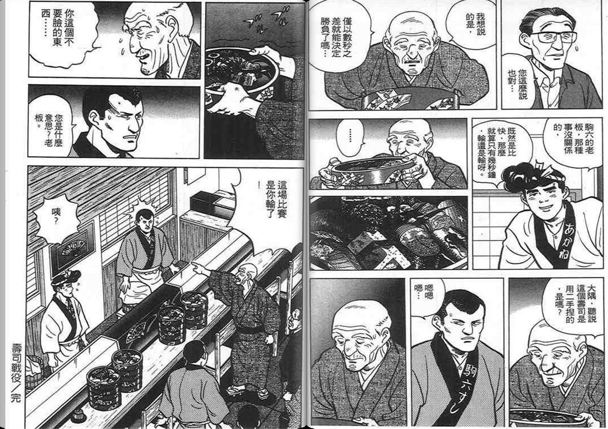 寿司料理王 第5卷 第44页