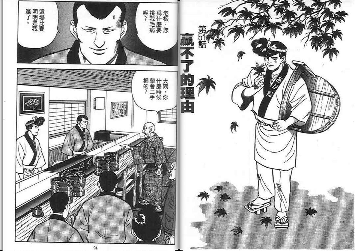 寿司料理王 第5卷 第45页
