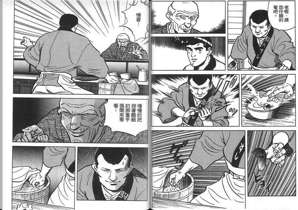 寿司料理王 第5卷 第47页