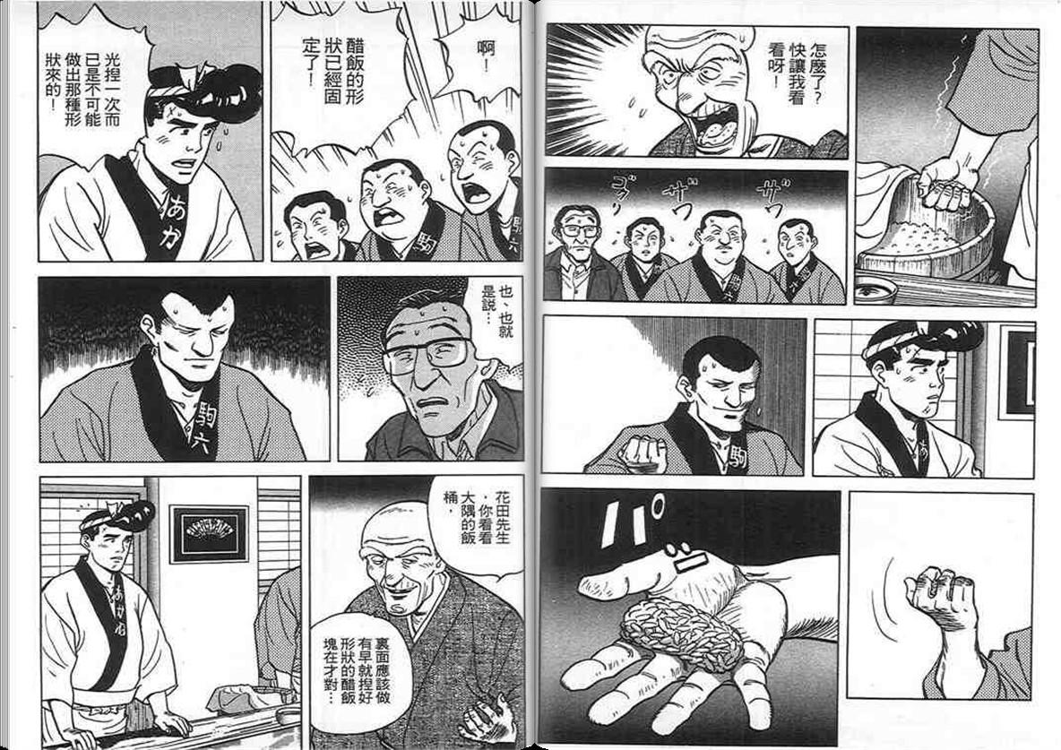 寿司料理王 第5卷 第48页