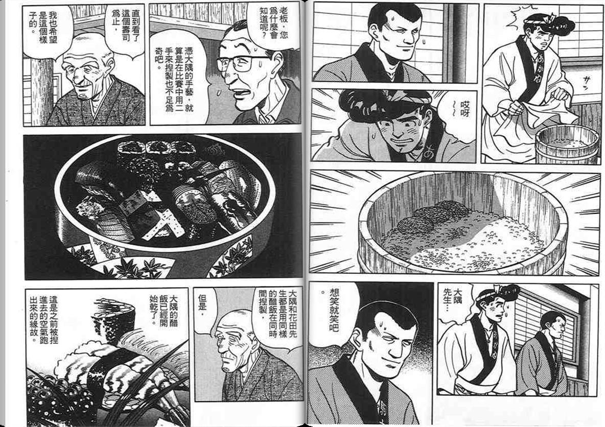 寿司料理王 第5卷 第49页