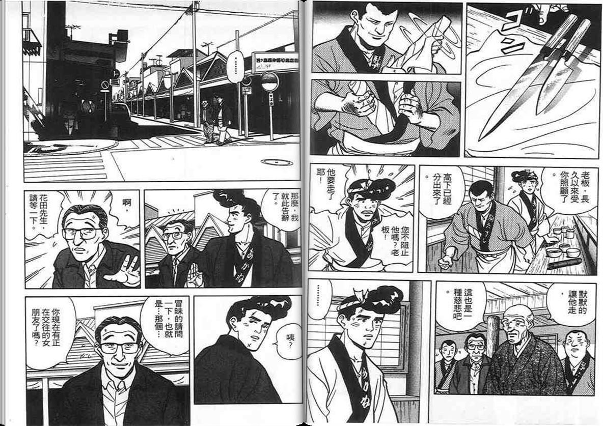 寿司料理王 第5卷 第50页