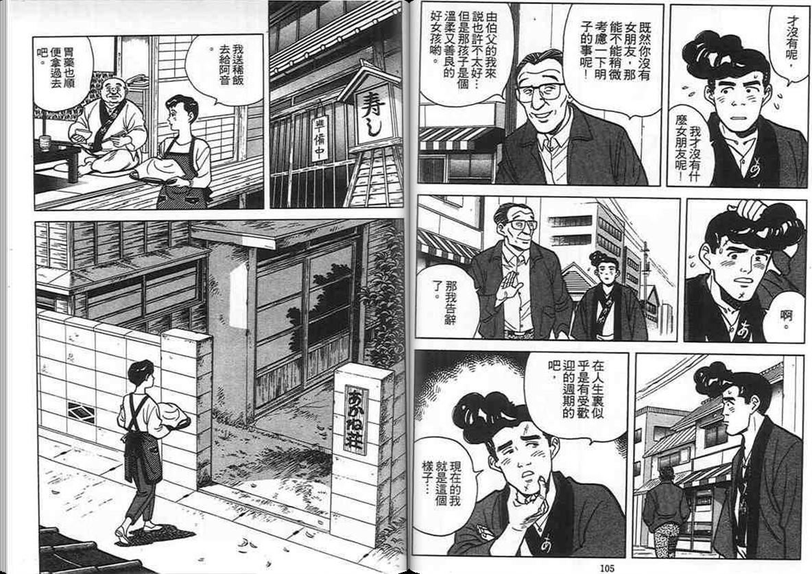 寿司料理王 第5卷 第51页