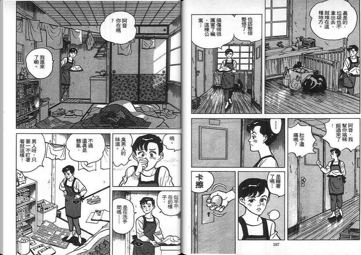 寿司料理王 第5卷 第52页