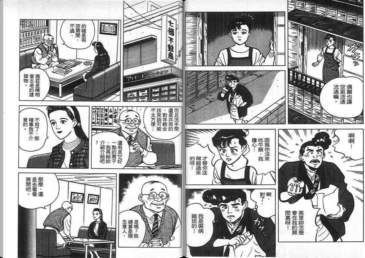 寿司料理王 第5卷 第53页