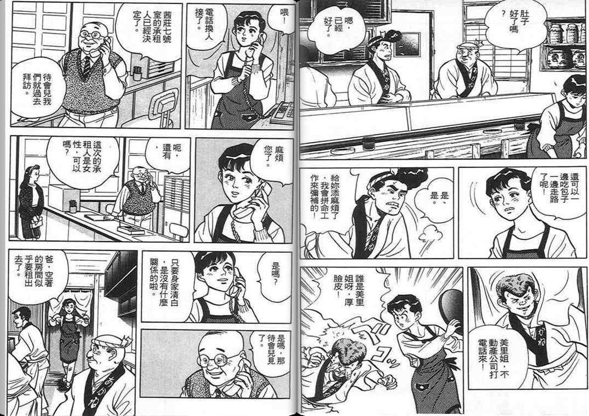 寿司料理王 第5卷 第54页