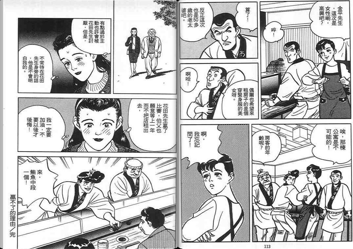 寿司料理王 第5卷 第55页