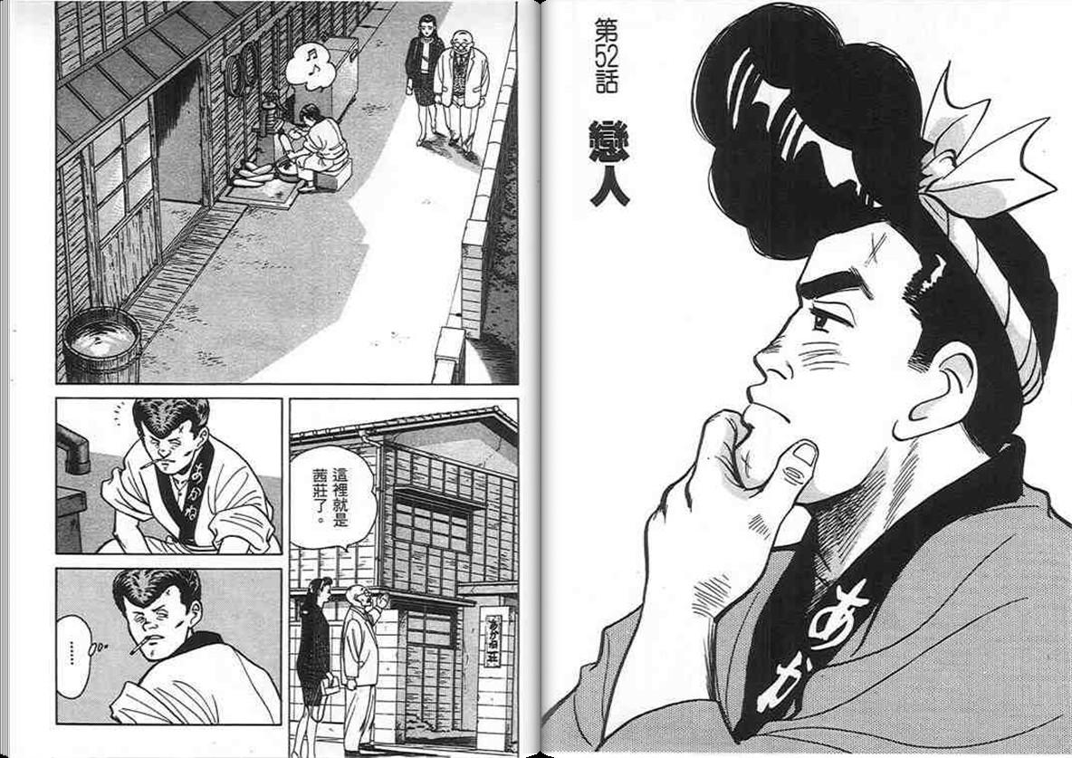 寿司料理王 第5卷 第56页