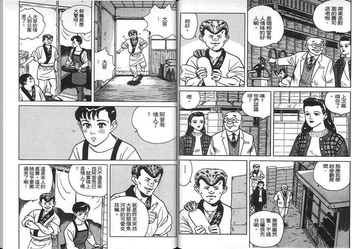 寿司料理王 第5卷 第57页