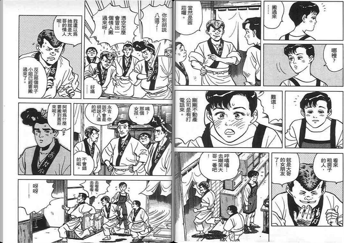 寿司料理王 第5卷 第58页