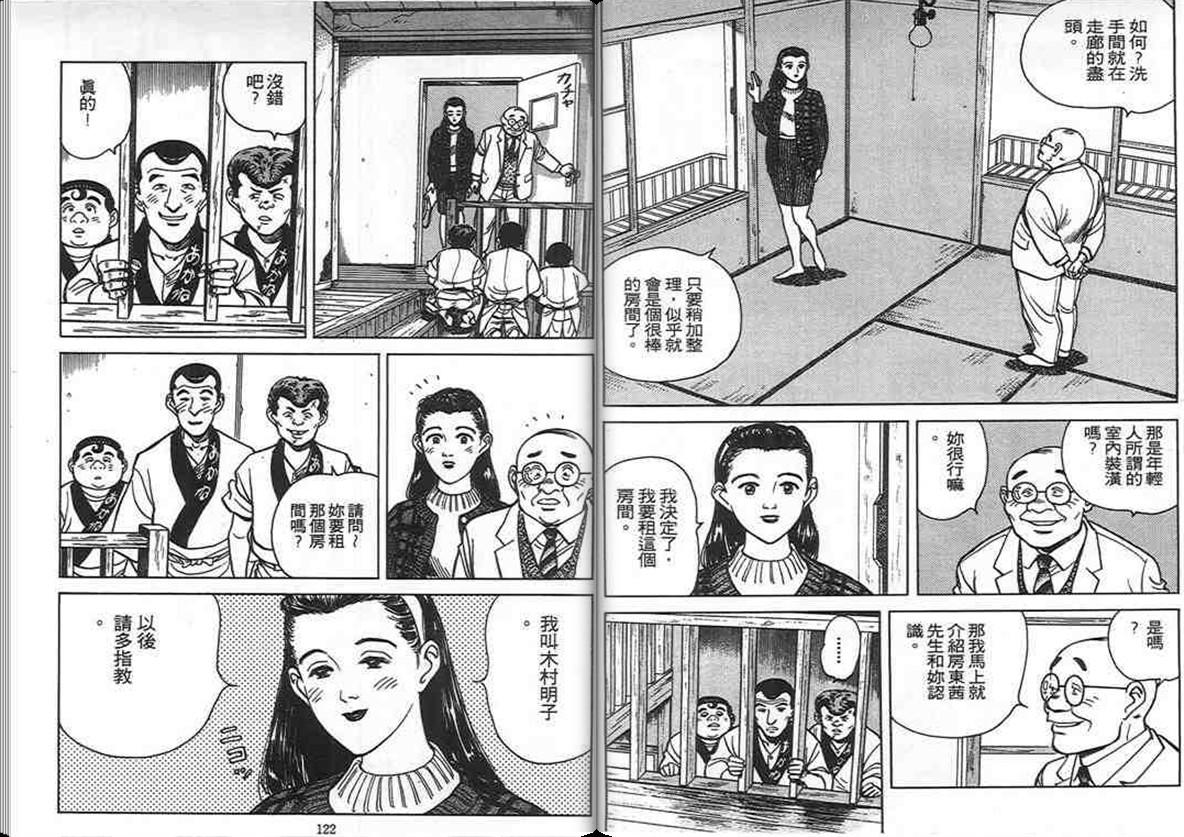 寿司料理王 第5卷 第59页