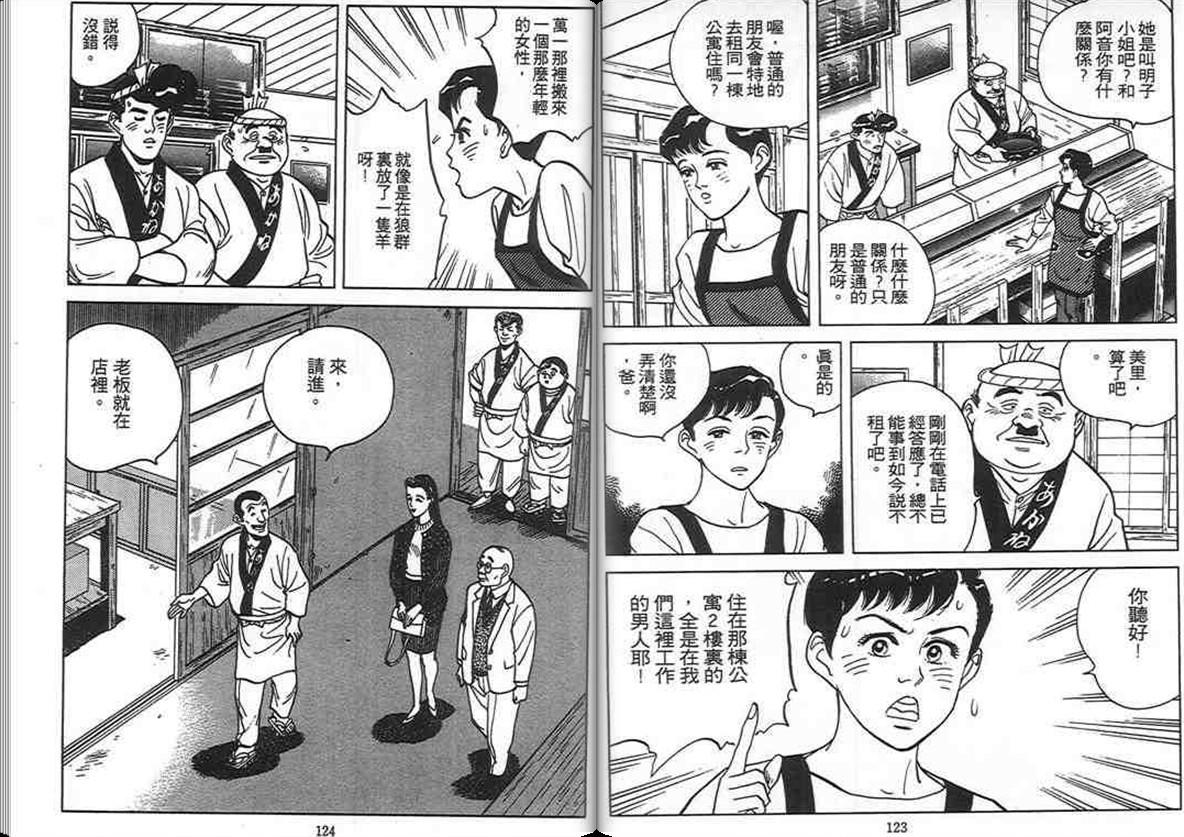 寿司料理王 第5卷 第60页