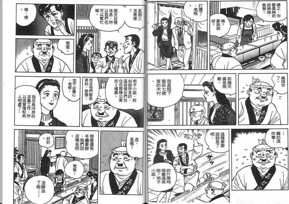 寿司料理王 第5卷 第61页