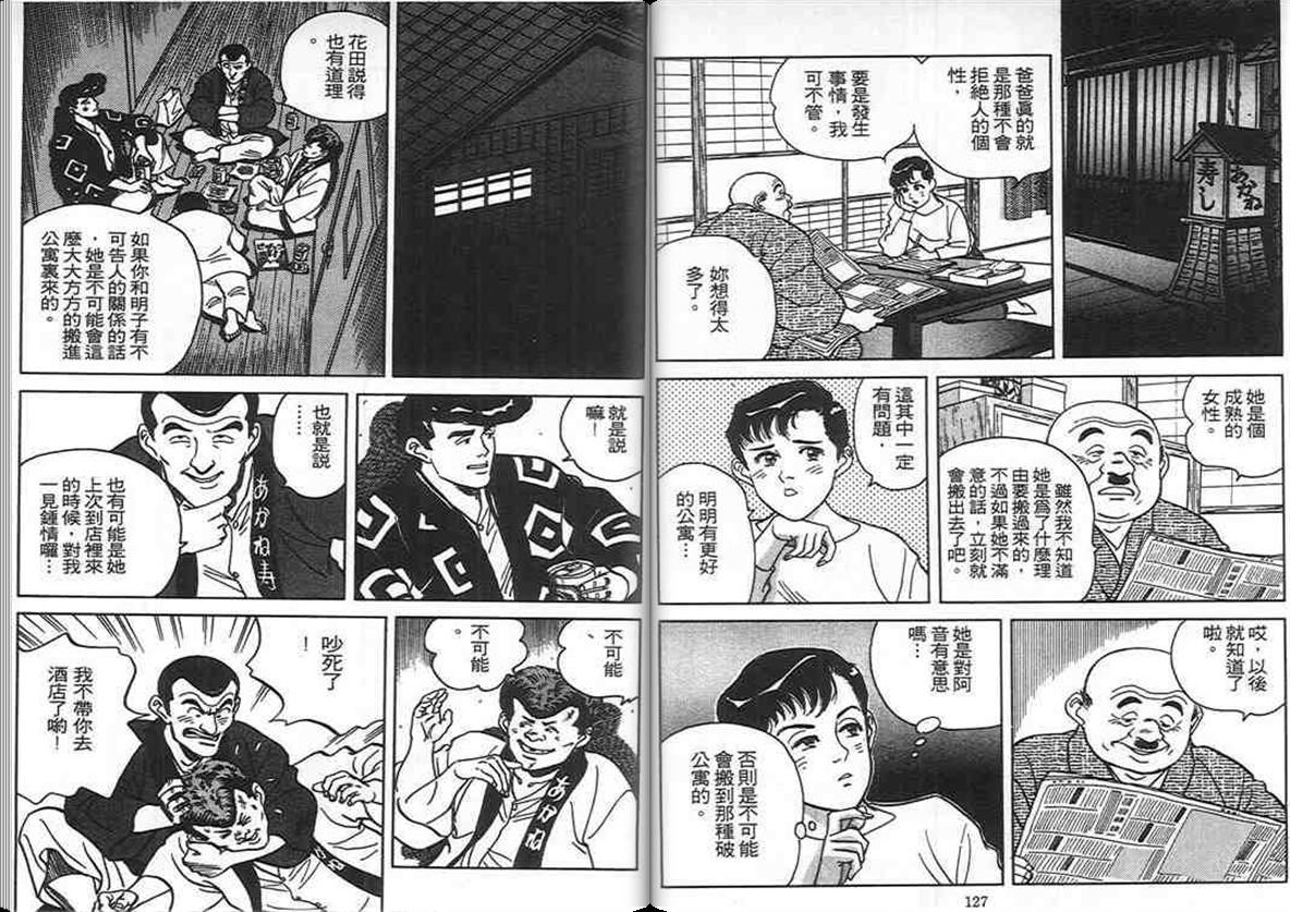 寿司料理王 第5卷 第62页