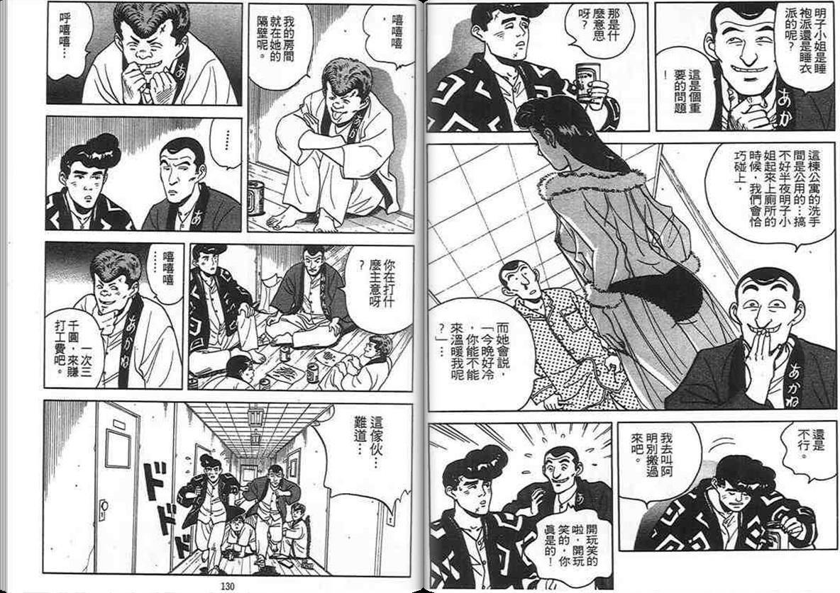 寿司料理王 第5卷 第63页