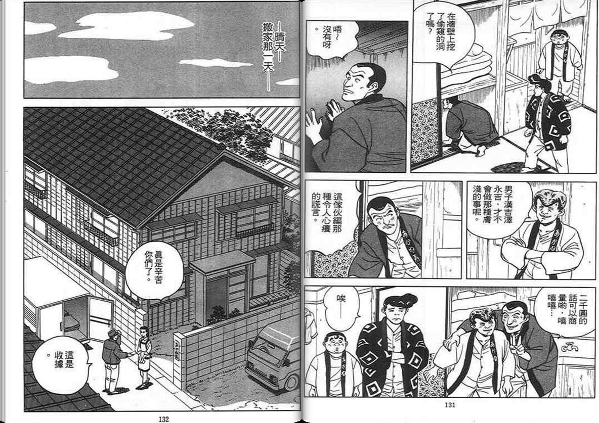 寿司料理王 第5卷 第64页