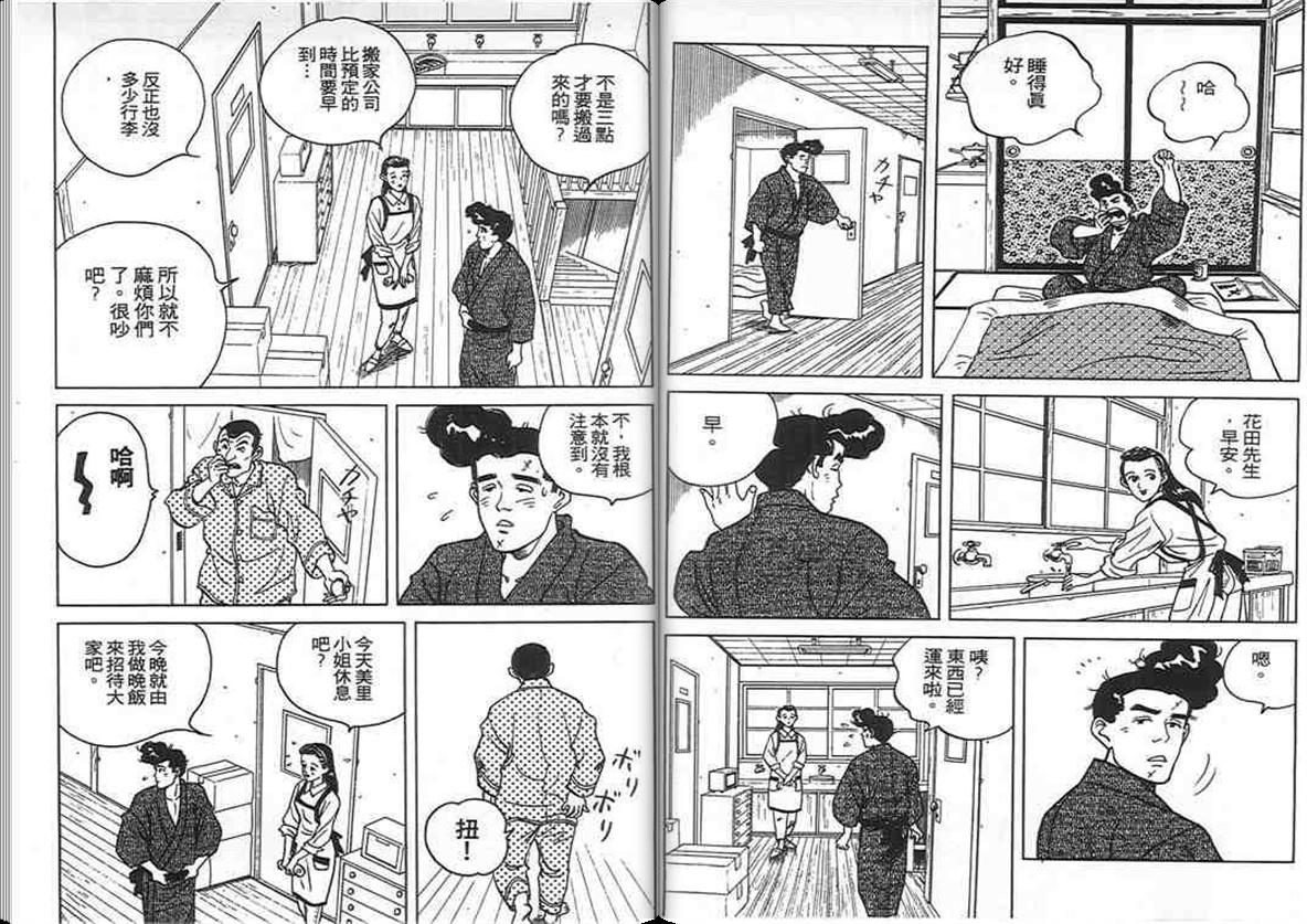 寿司料理王 第5卷 第65页