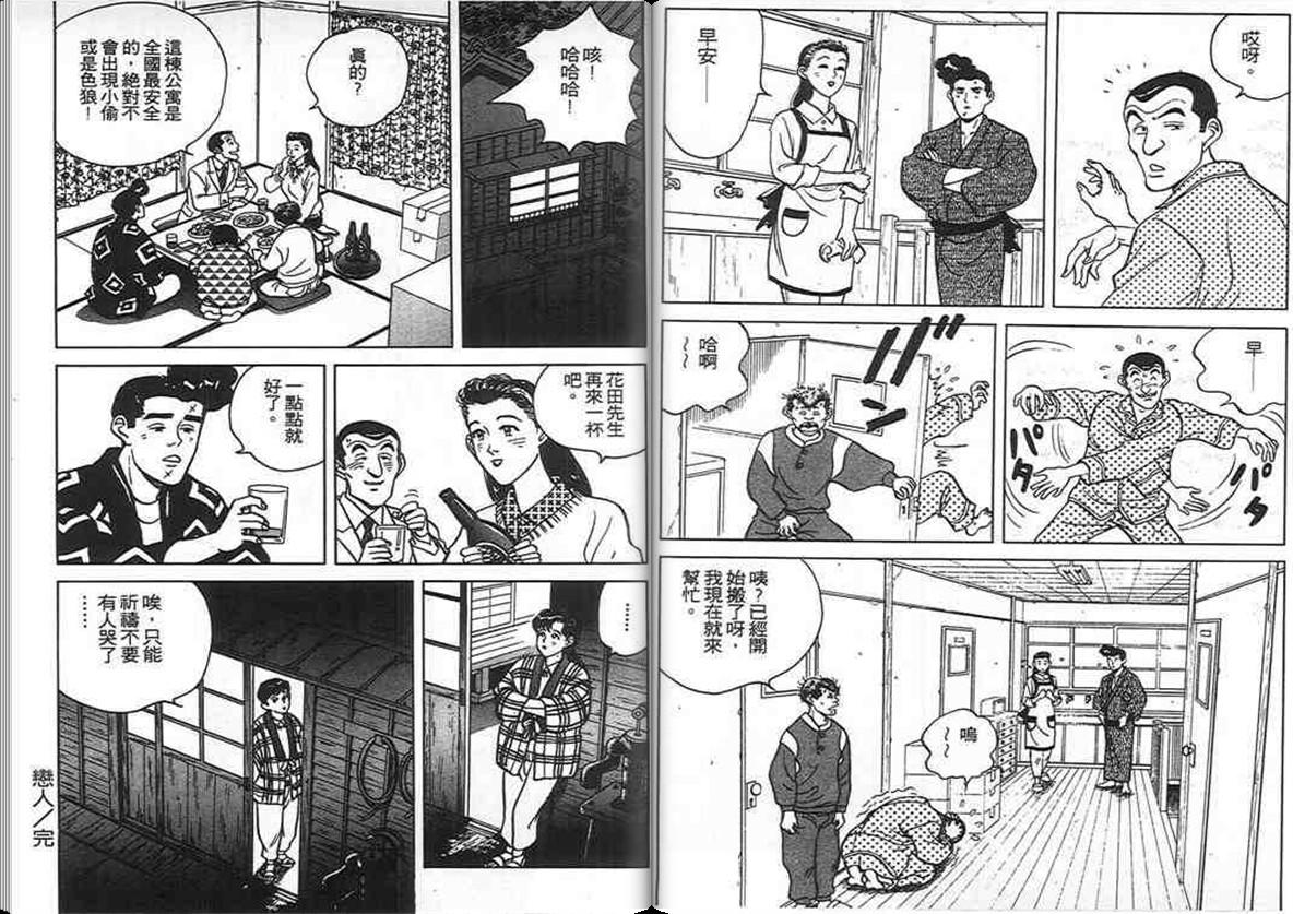 寿司料理王 第5卷 第66页