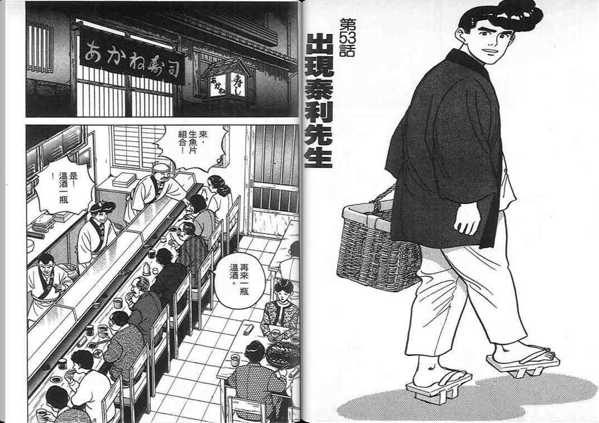 寿司料理王 第5卷 第67页