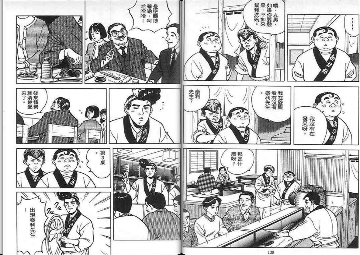 寿司料理王 第5卷 第68页