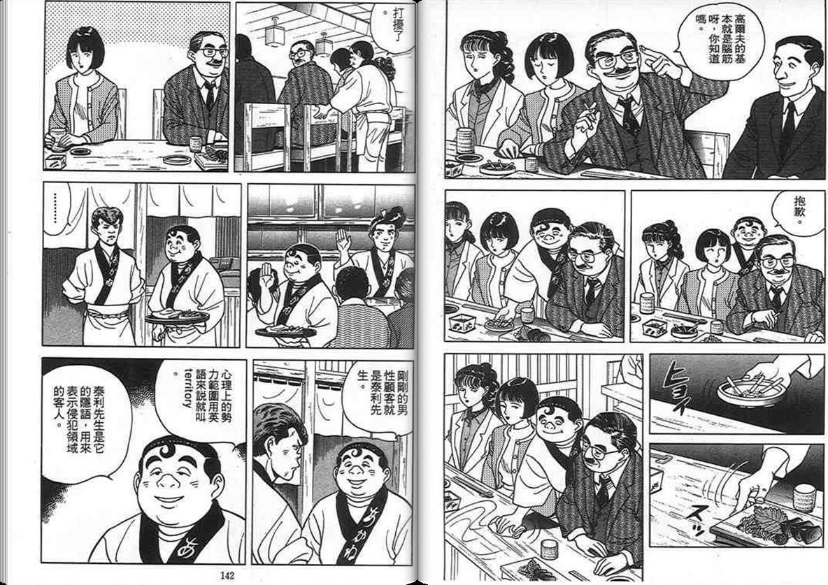 寿司料理王 第5卷 第69页