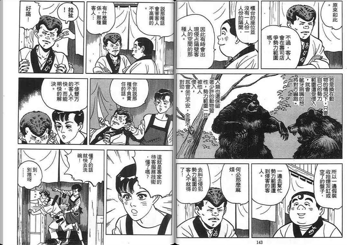 寿司料理王 第5卷 第70页