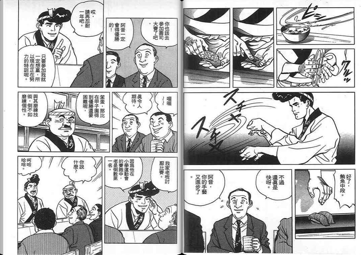 寿司料理王 第5卷 第71页